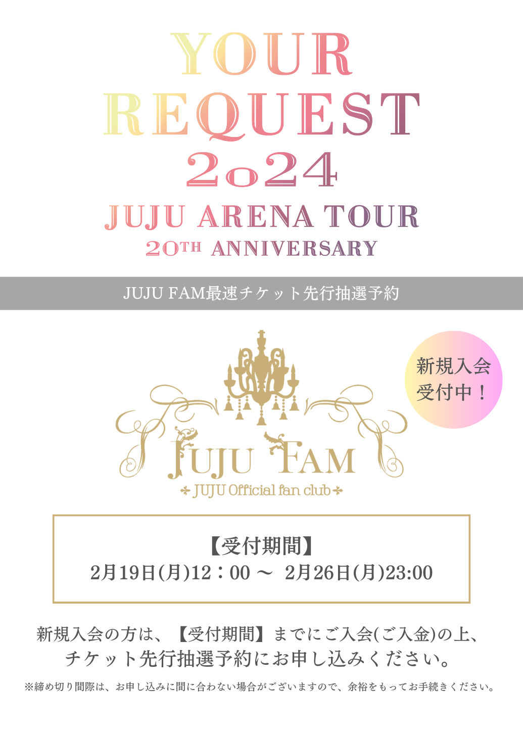 JUJU コンサートチケット - コンサート